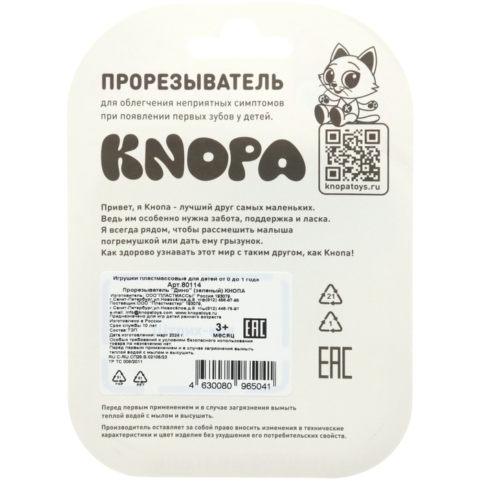 Прорезыватель силиконовый &laquo;Дино&raquo;, цвет зеленый, ТЭП, КНОПА