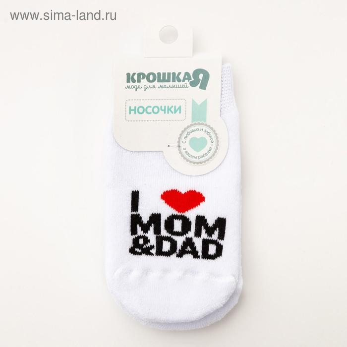 Носки детские махровые Крошка Я "Love" р. 12-14 см