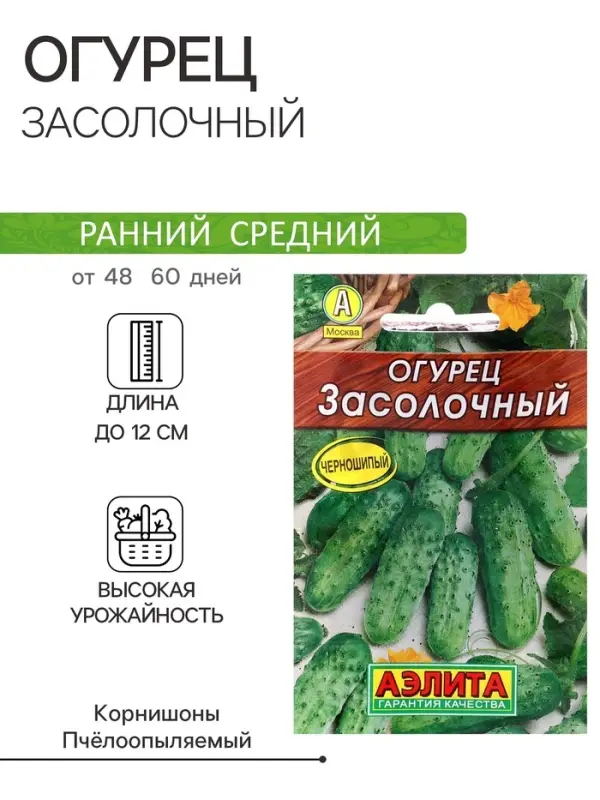 Семена огурца "Засолочный", "Лидер", 10 шт.