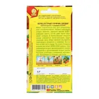 Семена Перец острый "Горячее сердце", Шкала Сковилла, 20 шт