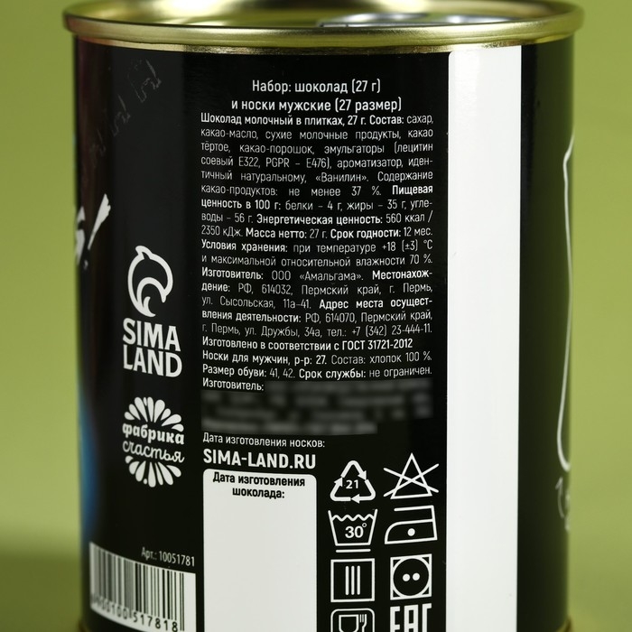 Подарочный набор &laquo;Никогда не сдавайся&raquo;, носки мужские 27 размер, молочный шоколад 27 г.