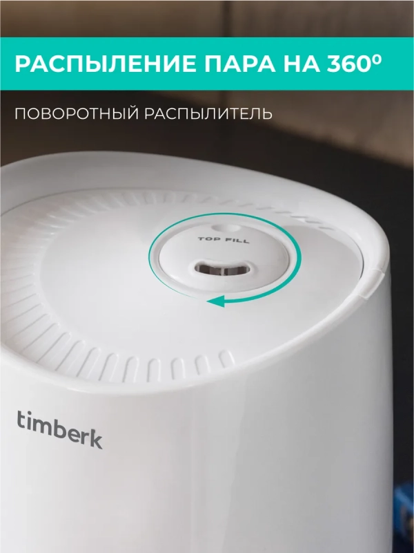 Ультразвуковой увлажнитель воздуха с Wi-Fi T-HU3-A102E-WF