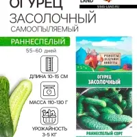 Семена Огурец "Засолочный", 0,5 г