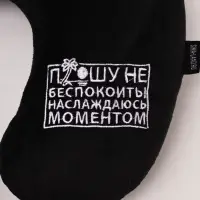 Подушка для путешествий бархатная "Прошу не беспокоить", черная, 28 х 30 х 9  см