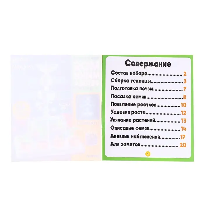 Набор для опытов &laquo;Моя мини-ферма&raquo;, выращивание растений, в космосе
