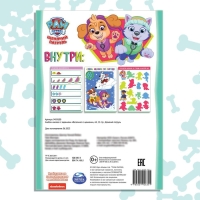 Альбом наклеек с заданиями &laquo;Веселимся с щенками&raquo;, А4, 12 стр., Щенячий патруль