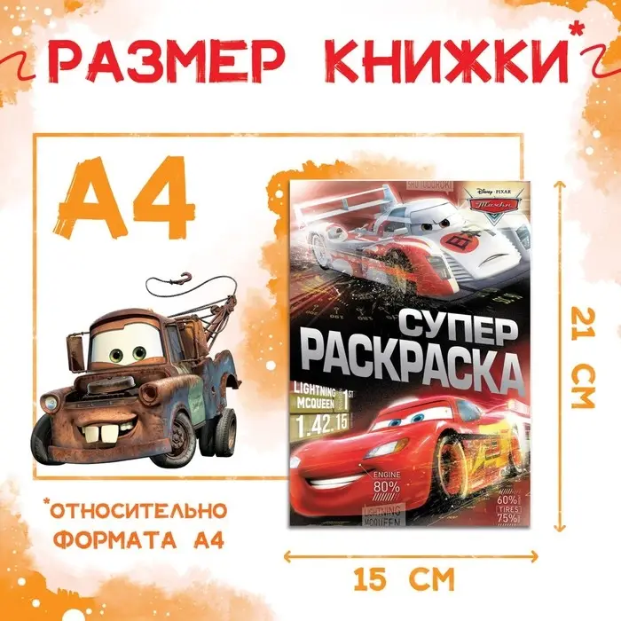 Раскраска, А5, 16 стр.