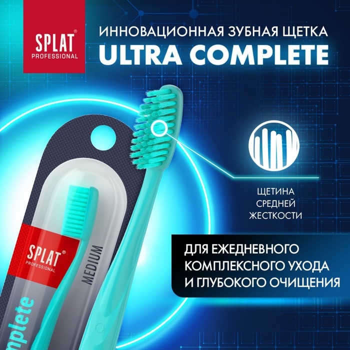 Зубная щётка Splat Ultra Complete средней жёсткости, микс Зубная щётка Splat Ultra Complete средней жёсткости, микс