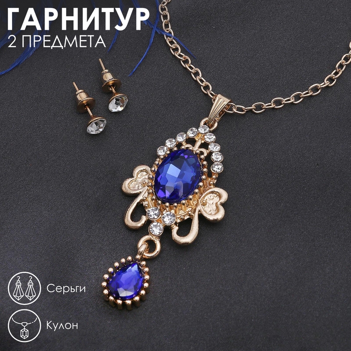 Гарнитур 2 предмета: серьги кулон &laquo;Ажур&raquo; Вивальди, цвет бело-синий в золоте, 50 см
