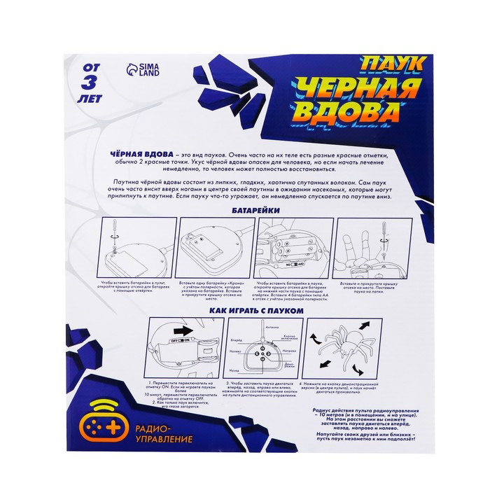 Паук радиоуправляемый &laquo;Чёрная вдова&raquo;, световые эффекты, работает от батареек