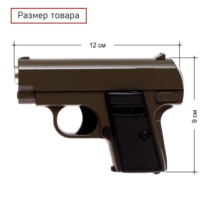 Детское оружие Пистолет пневматический детский &laquo;Защитник&raquo;, металлический