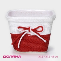 Кашпо для цветов плетёное &laquo;Бантик&raquo;, 10,5&times;10,5&times;8 см, цвет МИКС