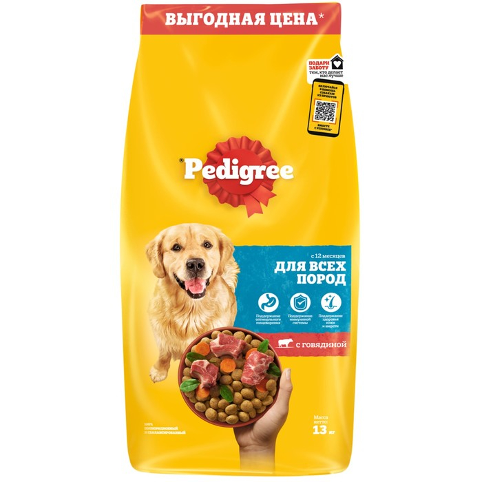 Сухой корм Pedigree для собак всех пород, говядина, 13 кг