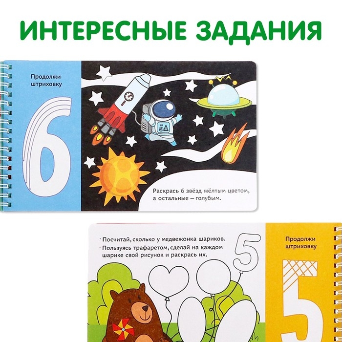 Прописи с трафаретами &laquo;От 0 до 9&raquo;