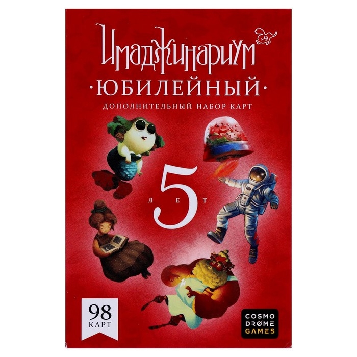 Набор дополнительных карточек к &laquo;Имаджинариум 5 лет&raquo;