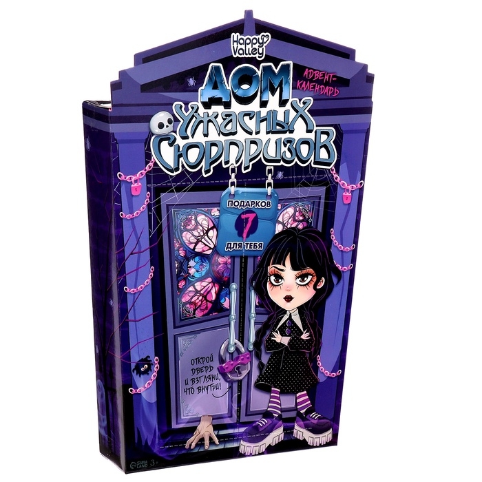 Адвент-календарь на 7 дней &laquo;Дом ужасных сюрпризов&raquo;