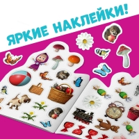 Раскраска с наклейками &laquo;Поиграй со мною&raquo;, 12 стр., Маша и Медведь