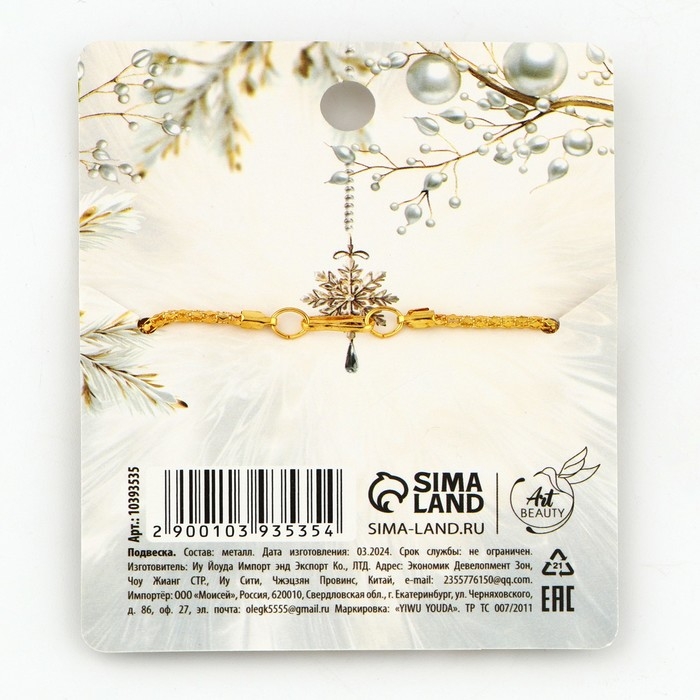 Подвеска новогодняя &laquo;Мечтай&raquo; на Новый год, 8 х 10 см