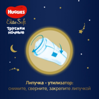 Трусики-подгузники ночные Huggies Elite soft (6-11кг) 23шт. Трусики-подгузники ночные Huggies Elite soft (6-11кг) 23шт.