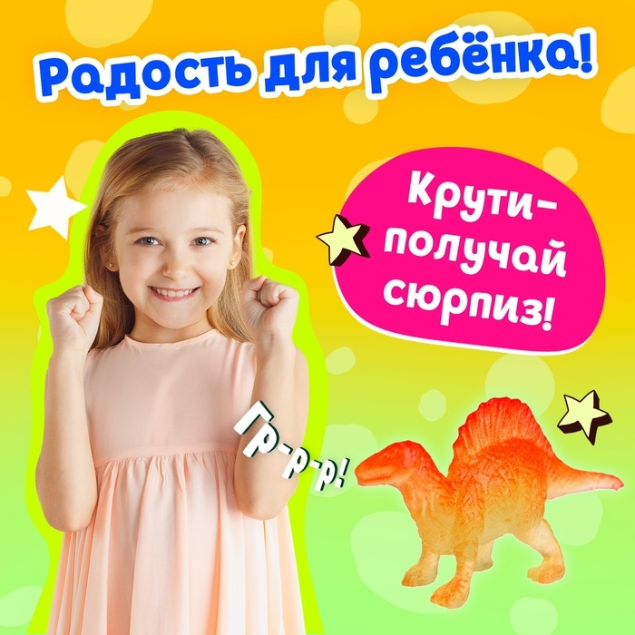 Детский игровой автомат &laquo;Динозавр&raquo; с игрушками, в наборе 6 шаров-сюрпризов