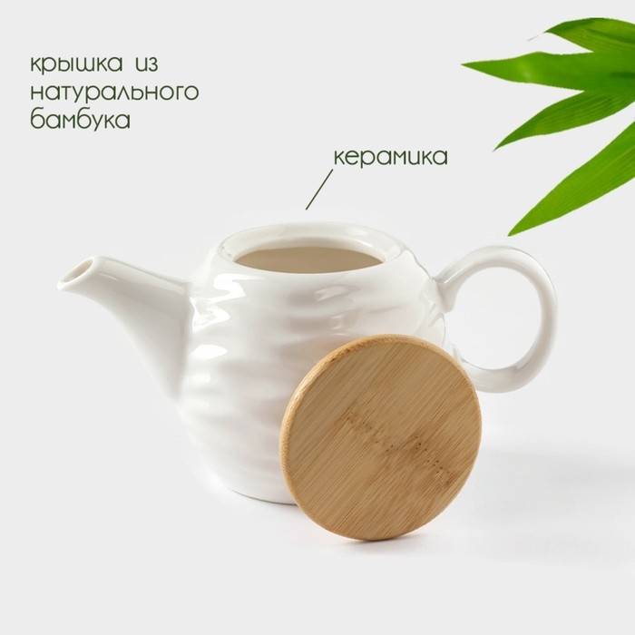 Чайник заварочный керамический BellaTenero &laquo;Волна&raquo;, 250 мл, цвет белый