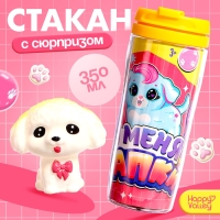 Термостакан &laquo;У меня лапки&raquo;, с игрушкой, жёлтый, 350 мл