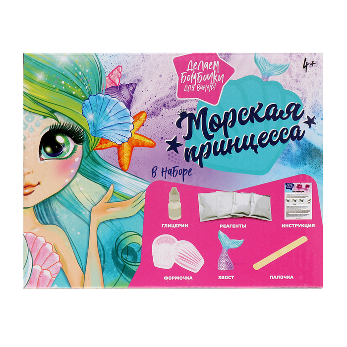 Набор для опытов «Морская принцесса», бомбочки для ванны, своими руками Набор для опытов «Морская принцесса», бомбочки для ванны, своими руками