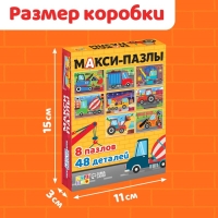 Макси-пазлы 8 в 1 «Машины на стройке», 8 пазлов, 48 деталей Макси-пазлы 8 в 1 «Машины на стройке», 8 пазлов, 48 деталей