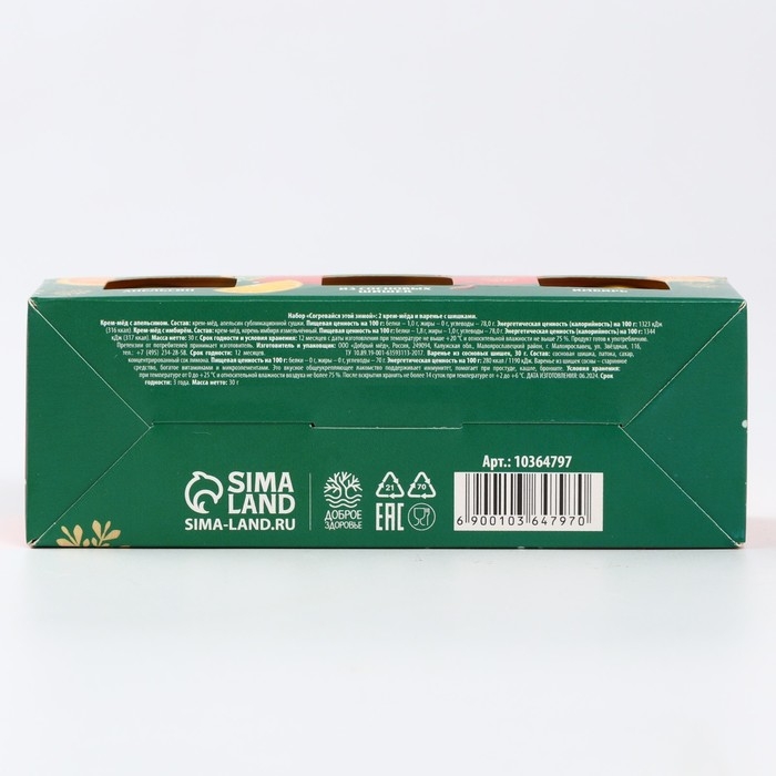 Новый год! Подарочный набор &laquo;Согревайся этой зимой&raquo;, два Мёд кремовыйа и варенье с шишками, 3 х 30 г