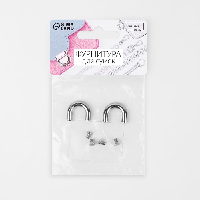 Крепления для ручек на сумку, металлические, 1,8 &times; 1,5 &times; 0,5 см, 2 шт, 4 винта, цвет серебряный