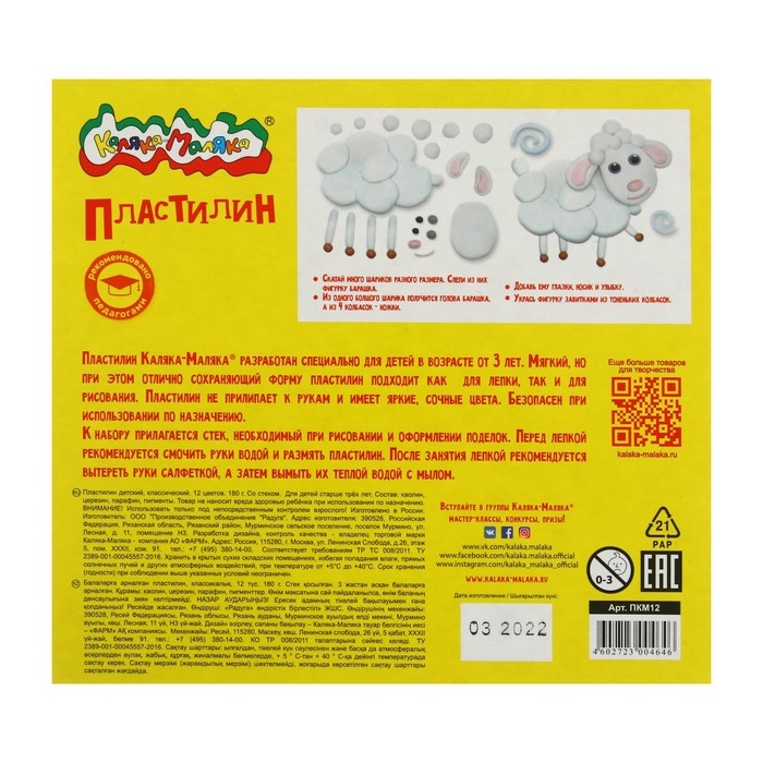 Пластилин 12 цветов 180 г &laquo;Каляка-Маляка&raquo;, со стеком