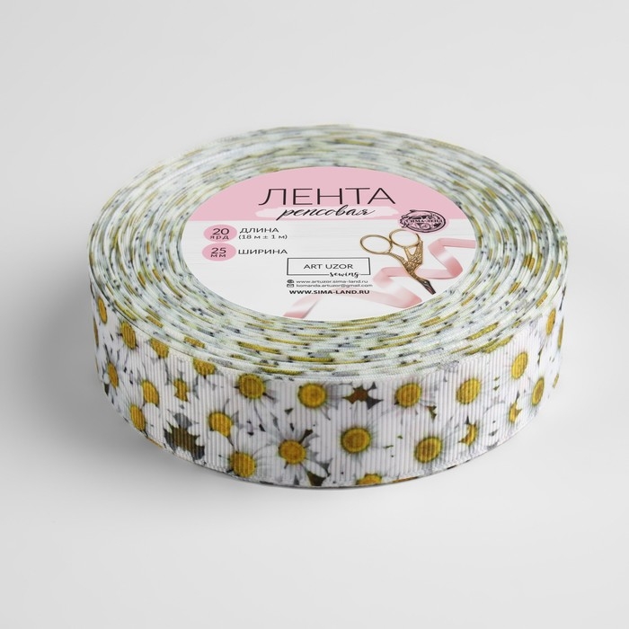 Лента репсовая &laquo;Ромашки&raquo;, 25 мм, 18 &plusmn; 1 м, цвет белый/жёлтый