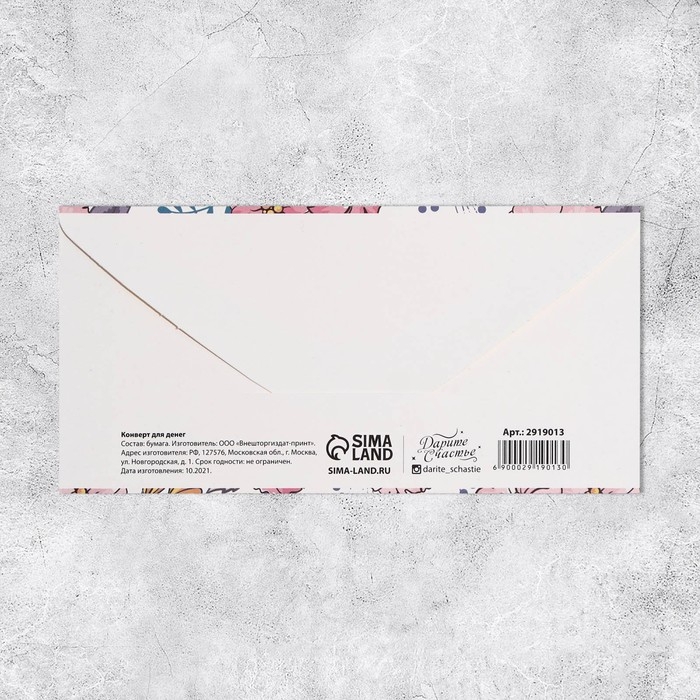 Набор конвертов для денег &laquo;Универсальный&raquo;, 20 шт, 16.5 &times; 8 см