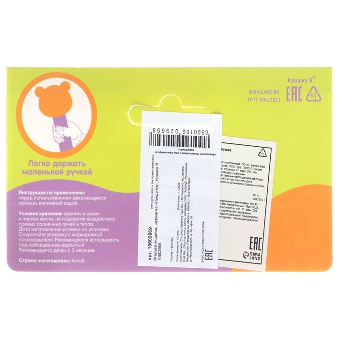 Игрушка пищалка, шуршалка &laquo;Пандочка&raquo;, Крошка Я