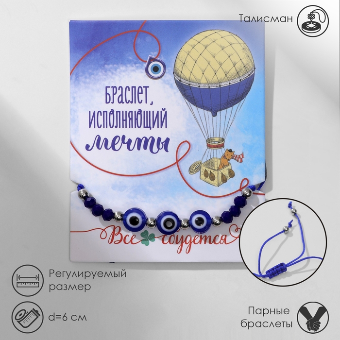 Браслет-оберег &laquo;Глазик&raquo; трио, цвет синий, d=6 см