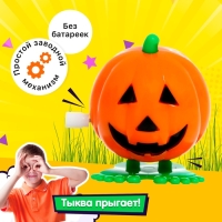 Заводная игрушка &laquo;Тыква&raquo;, прыгает