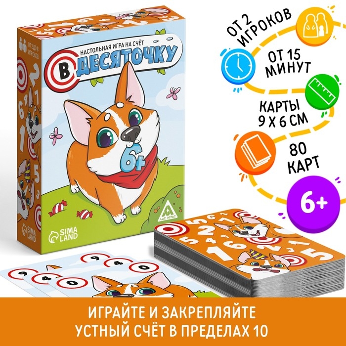 Настольная игра на счёт &laquo;В десяточку&raquo;, 80 карт, 6+