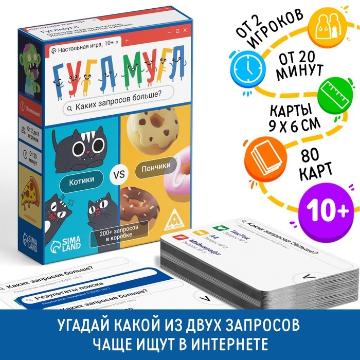 Настольная игра &laquo;Гугл-мугл!&raquo;, 80 карт, 10+