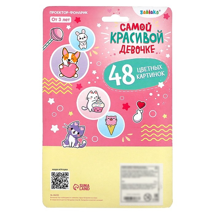 Проектор-фонарик &laquo;Самой красивой девочке&raquo;, свет, цвет розовый