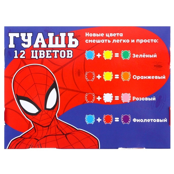 Гуашь 12 цветов по 10 мл, Человек-Паук