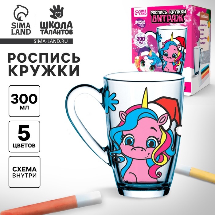 Кружка под раскраску витражными красками на новый год &laquo;Единорожка в шапочке&raquo;, новогодний набор для творчества