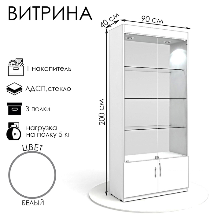 Витрина из ЛДСП 2000&times;900&times;400, цвет белый, стенка стекло