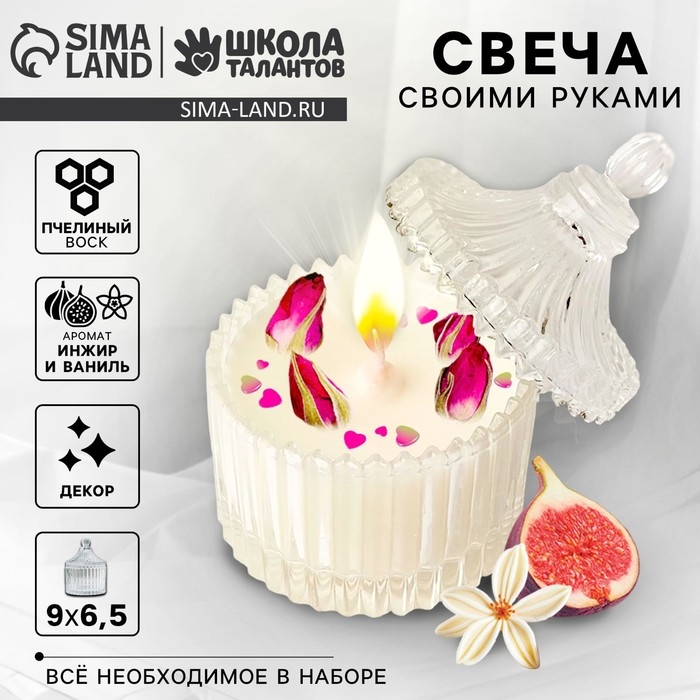 Набор для создания свечи "Розовые мечты"