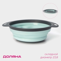 Дуршлаг складной Доляна &laquo;Компакт&raquo;, 29,5&times;23,8&times;9 см, цвет МИКС