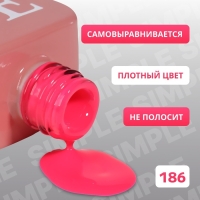 Гель лак для ногтей &laquo;SIMPLE&raquo;, 3-х фазный, 10 мл, LED/UV, цвет (186)