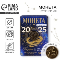 Монета новогодняя гороскоп, амулет 2025 &laquo;Новый год: Козерог&raquo;, латунь, диам. 2, 5 см