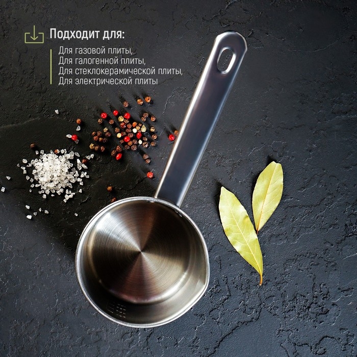 Ковш из нержавеющей стали &laquo;Базис&raquo;, 450 мл, d=10 см, с мерной шкалой, металлическая ручка