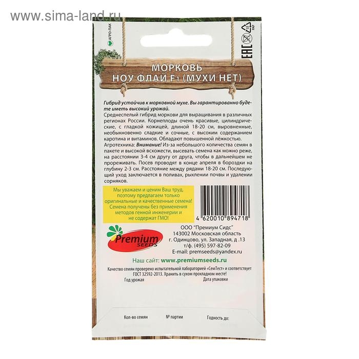 Семена Морковь "Ноу Флай" F1, 0,1-0,5 г