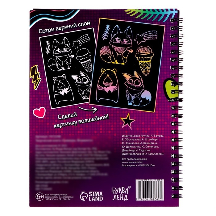 Творческая книга «Гравюры. Фламинго», 14 стр. Творческая книга «Гравюры. Фламинго», 14 стр.