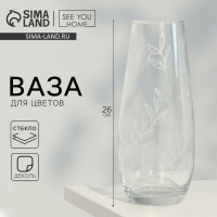 Ваза для цветов &laquo;Ботаника&raquo; стеклянная, прозрачная, 26 см, 1,7 л.